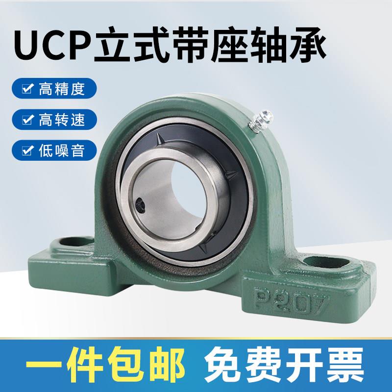 外球面立式轴承座加厚承重设计 UCP203至UCP216多款机械设备用轴