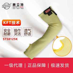 赛立特INXS ST58125K防切割护臂