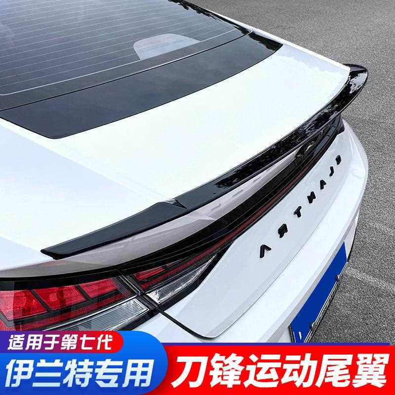 新款直销适用于2021款伊兰特改装大尾翼烤漆免打孔定风尾翼运动款