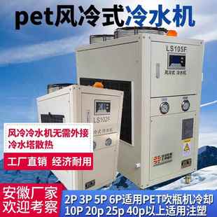 pet挤出注塑吸塑吹瓶降温5p10p15p20p25p工业风冷式 冷水机厂家