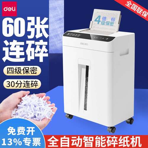 得力GA811碎纸机办公专用家用全自动小型电动文件粉碎机