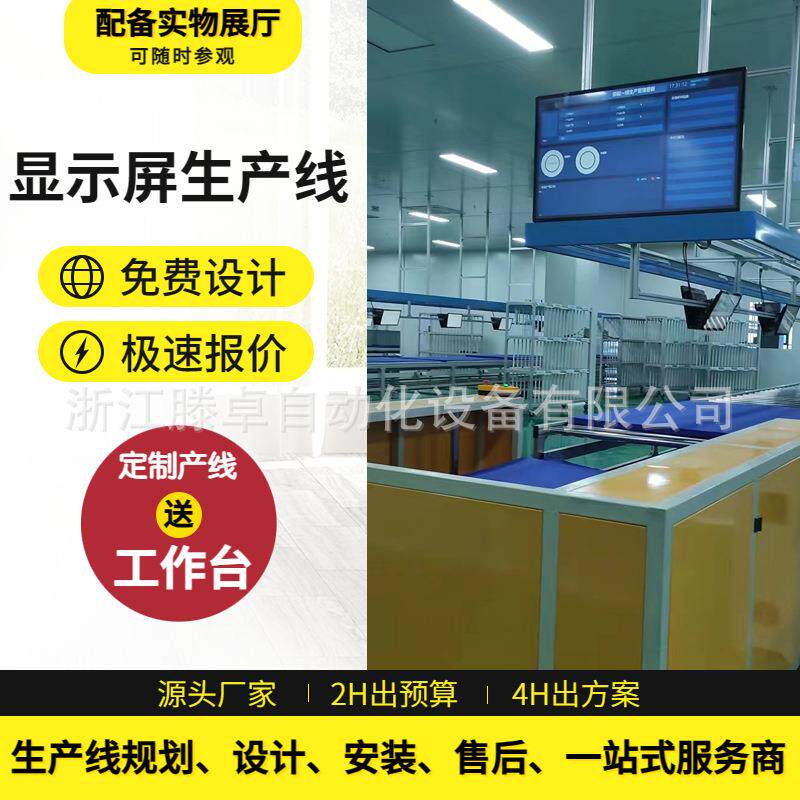 泰州拼接显示屏组装生产线拉伸显示屏组装倍速链工装板输送线
