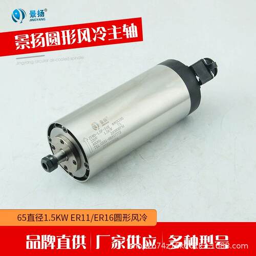 供应景扬80直径雕刻机主轴电机1.5kwER114轴承风冷电主轴高速风冷