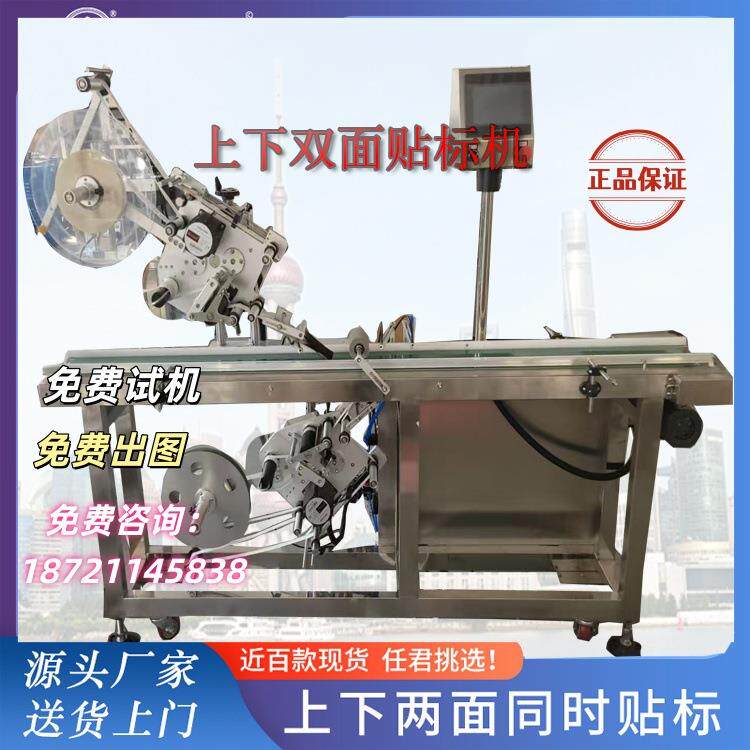 全自动上下双面贴标机牙线盒文具盒纸箱等上下两面贴标签机