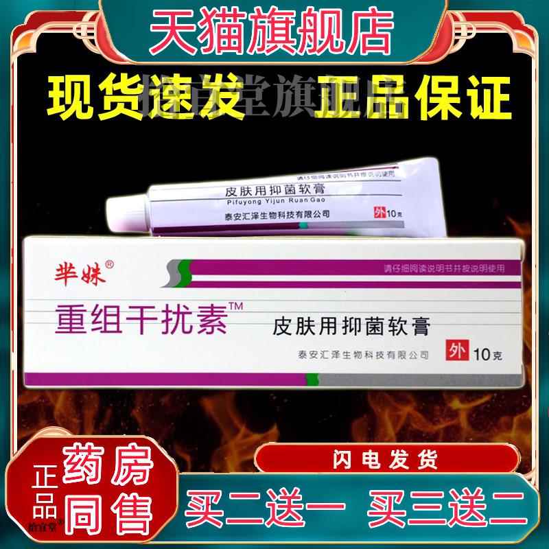 重组人干扰素a2b抑菌凝胶10g【天猫正品】皮肤抑菌外用乳膏