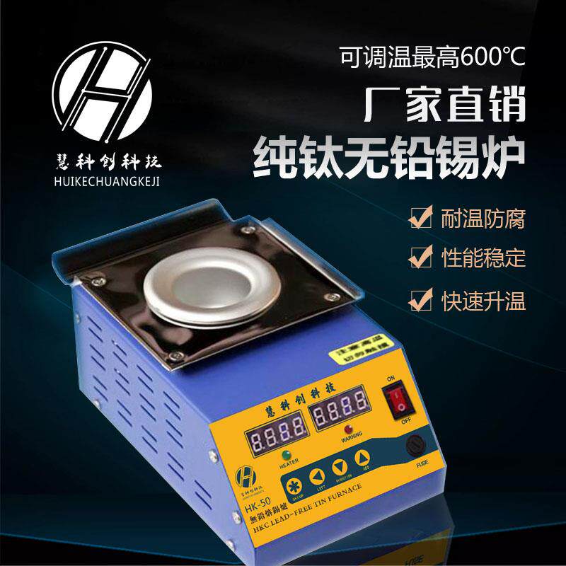 厂家直销慧科创无铅钛锡炉熔锡炉工业锡炉小型可温控锡炉不锈钢