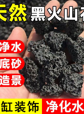 黑色火山石自然颗粒鱼缸过滤造景底砂假山多肉拌土微酸矿物铺面石