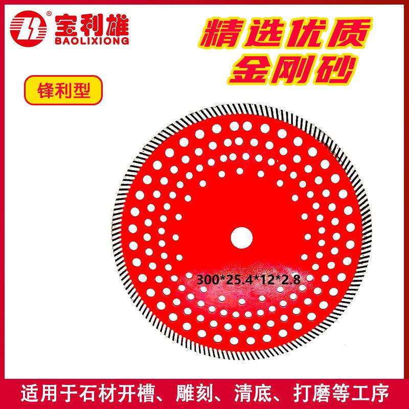宝力雄大理石切割片 岩板锯片300石材微晶石人造石多孔热压波纹片