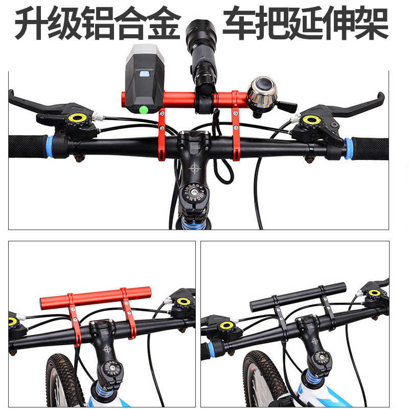 DRCKHROS山地自行车把加长延长码表扩展架延伸架手电筒支架