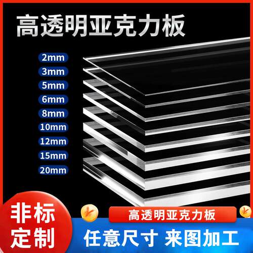 高透明亚克力板定制加工有机玻璃板透明塑料板展示盒diy手工材料