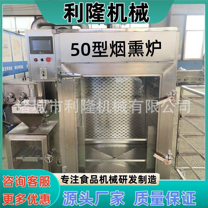 全自动烟熏炉红肠蒸煮一体机熏烤鸭猪肘子熏烤上色设备