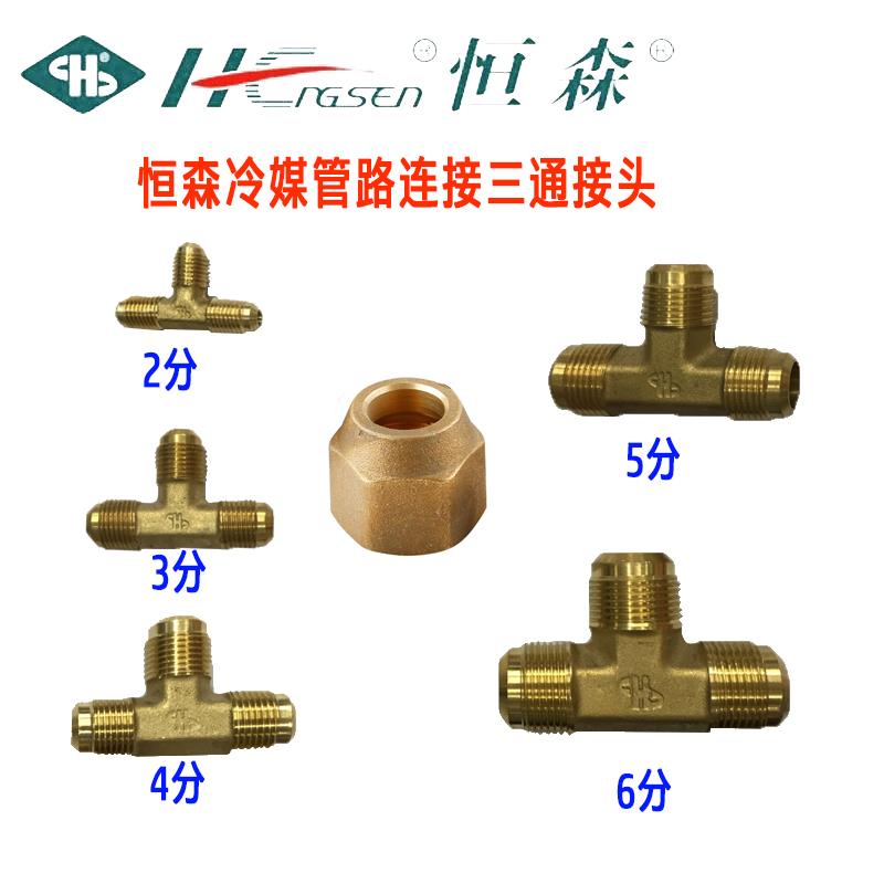 空调制冷系统三通转接头 冷媒管路分叉接头 汽车空调铜管连接管件