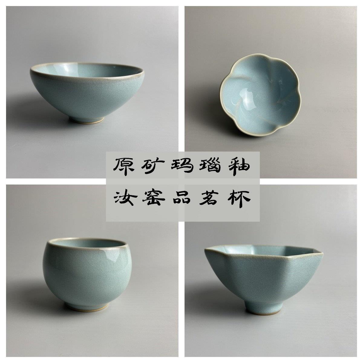 主人杯品茗茶杯天青釉汝窑原产地原矿釉汝瓷泡茶茶具单杯开片礼品