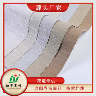 发泡涂白系列遮阳布 厂家供应卷帘面料全遮光 全涤工程卷帘面料