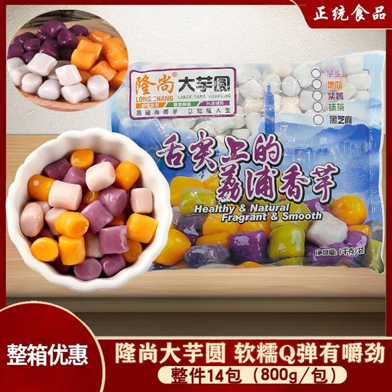 隆尚芋圆纯正手工无添加大芋圆成品鲜芋仙烧仙草甜品材料商用