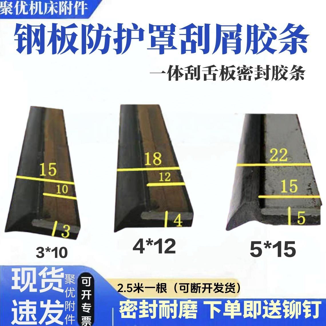 机床钣金伸缩护板刮屑板胶条刮舌钢板护罩黑色一体压舌橡胶密封条