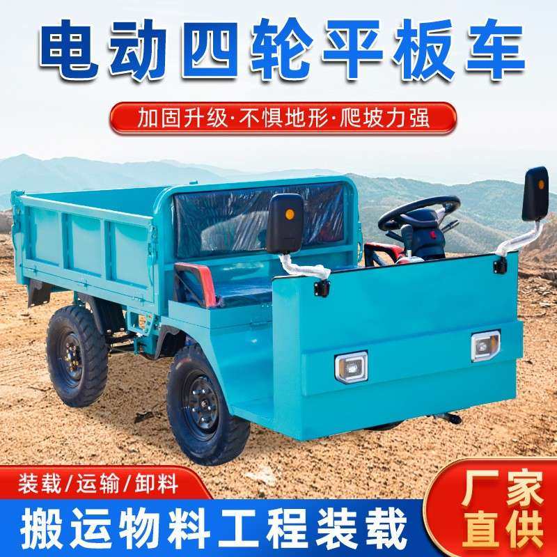 电动四轮平板车翻斗车液压自动卸车雨蓬拉货车农用工地载重搬工厂