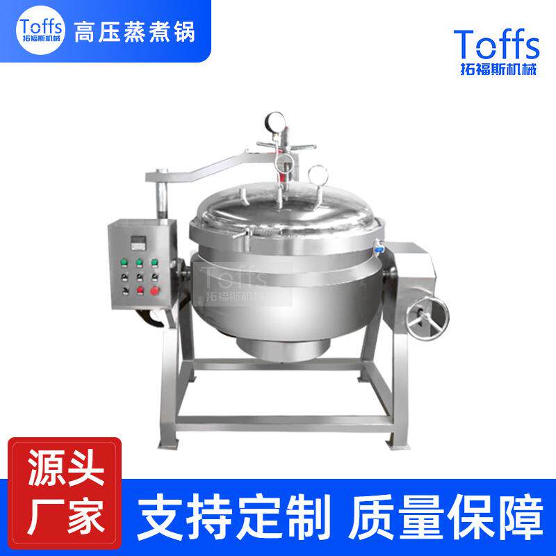 高温高压蒸煮锅料理包番茄牛腩食材炖煮设备商用高压煮锅