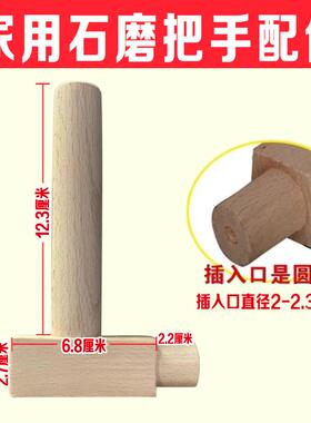 石磨心木手推磨拐圆头手柄磨子家用小实木木架配件摇把木把手磨把