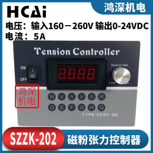直流0-24VDC数显SZZ-202SZZ-200磁粉离合器手动张力控制器220V
