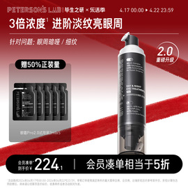 毕生之研日夜双头眼霜，pro2.0抗皱淡化细纹，黑眼圈眼袋保湿咖啡因