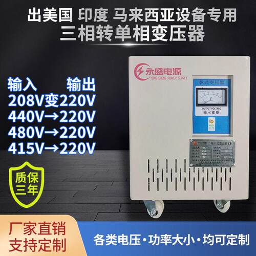 200V208V440V480V415V变220V三相变相变压器220V三相转相电源
