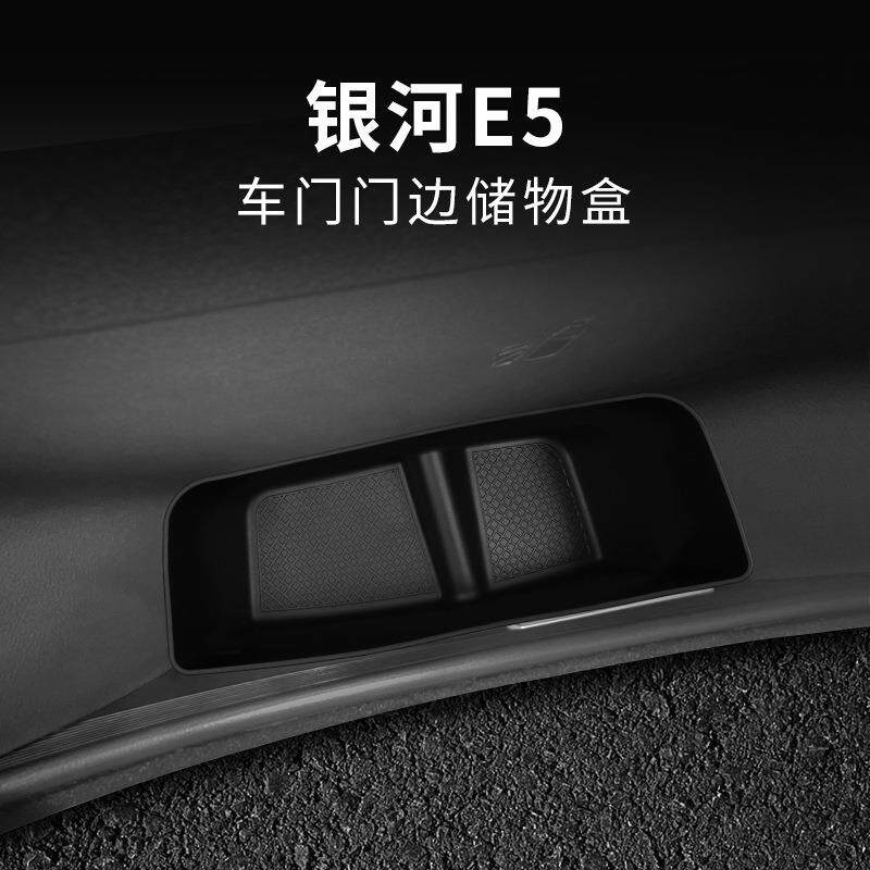 适用银河E5车门槽储物盒门边车载置物收纳汽车用品专用改装配件
