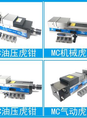 MC倍力增压台钳5/6/8寸大开口液压cnc油压平口钳铣床中心精密虎钳