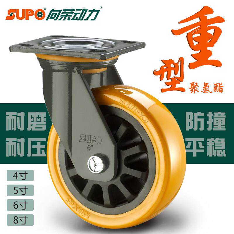 向荣4568寸聚氨酯pu重型机器脚轮平板车定向万向轮手推车静音轮