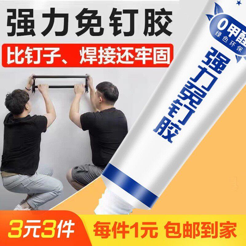 荷缇强力免钉胶快干强力胶防水防霉代钉胶外贸液体钉乳白色玻璃胶