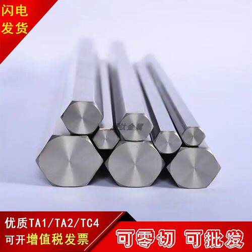 纯钛六角棒|TA1六角棒|TA2六角棒|TC4钛合金六角棒耐酸碱腐蚀