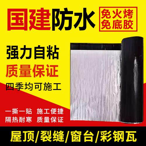 防水卷材自粘屋面楼顶油毡防水胶布贴纸sbs沥青屋顶防水补漏材料