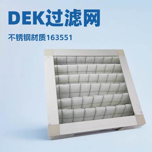 国产全新DEK真空泵VF25空气过滤芯163551铝外框方形过滤网热销