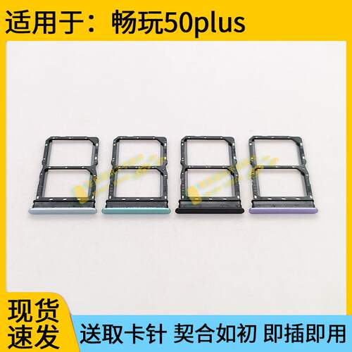 适用于荣耀畅玩50plus卡托卡槽honor手机sim插卡拖CLK-AN00卡托