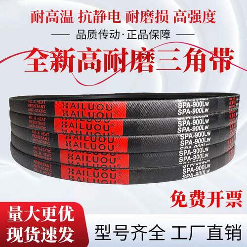 凯洛硬线 线三角带SPA882LW/SPA885LW/SPA900LW/SPA907LW传动带皮