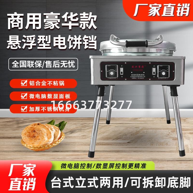 大型商用电煎烤机双面加热酱香饼千层饼烙饼机自动恒温锅贴煎包炉