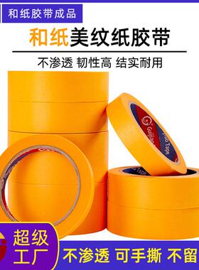 7388和纸美纹纸胶带高粘50米黄色墙面瓷砖美缝分色纸喷漆厂家