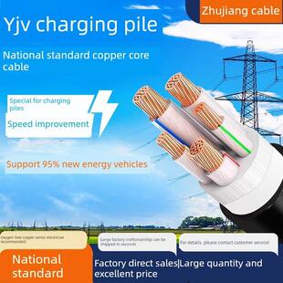 珠江电缆Yjv3 5芯多方新能源7Kv充电桩专用铜芯