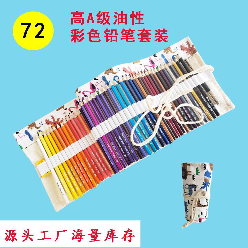 72色六角油性彩色铅笔卷笔帘套装水溶性美术彩铅便携六角彩铅彩绘