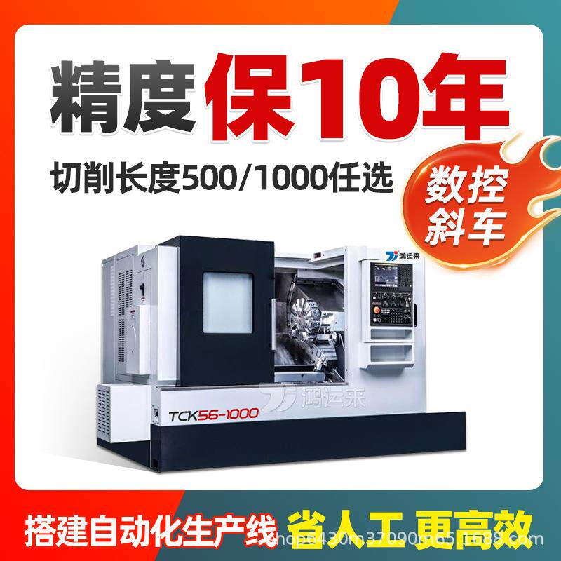 数控车床TCK56-1000斜轨大小型车铣复合斜床身1米尾顶刀塔机床