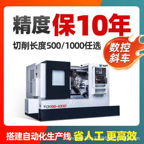 数控车床TCK56-1000斜轨大小型车铣复合斜床身1米尾顶刀塔机床