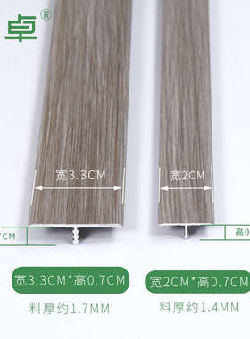 DA4K铝合金冷色风木纹t型条木地板压条收边条门槛装饰线条压边条