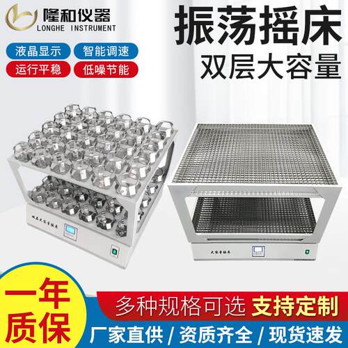 隆和双层振荡菌种培养摇床实验室立式卧式振荡摇床回旋往复振荡器