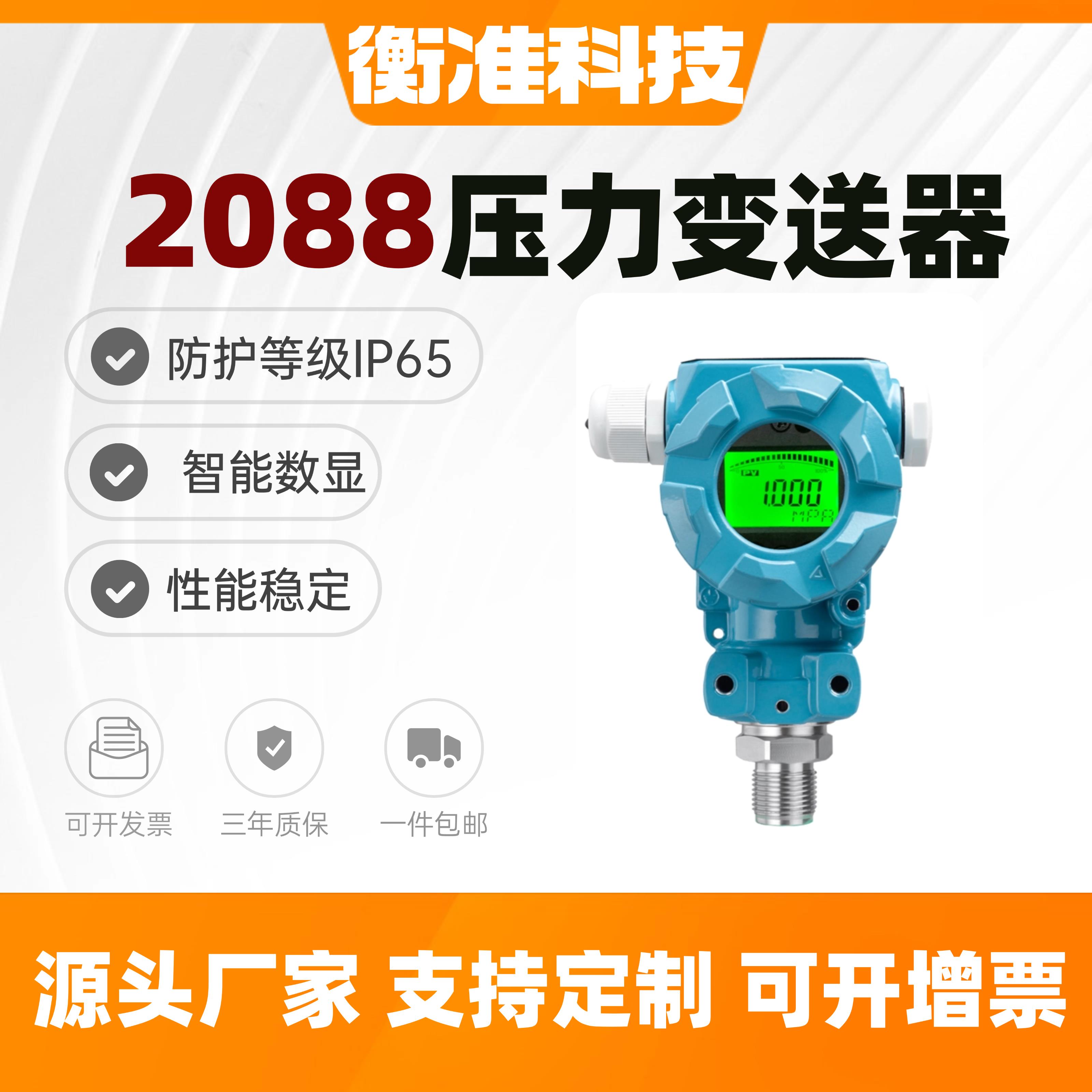 2088智能压力变送器 液晶数显防爆型高精度数显传感器 电工电气