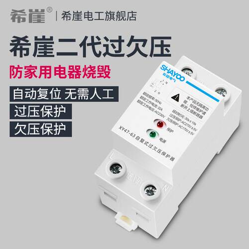 希崖自覆式过欠压保护器家用超压过压延时自动保护器防雷器2P220V