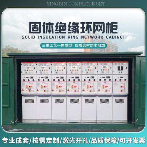 SF6全绝缘充气柜环网柜10kv35kv高压开关柜XGN15固体柜开闭所箱变