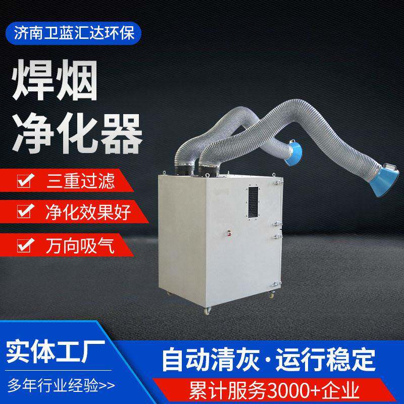 空气净化机焊烟机二保焊电焊工厂现货废气吸附机移动式焊烟净化器
