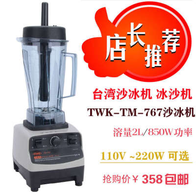 110V伏TWKTM-767沙冰机商用搅拌机台湾冰沙机850W碎冰机奶昔机