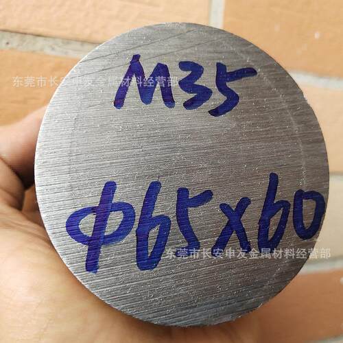 M35高速钢棒M35高速圆钢工具钢棒M35大小圆棒切割