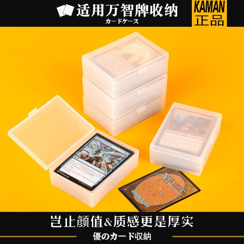 适用万智牌收纳卡片收纳盒游戏王万智牌卡膜保护套桌游卡牌收纳盒